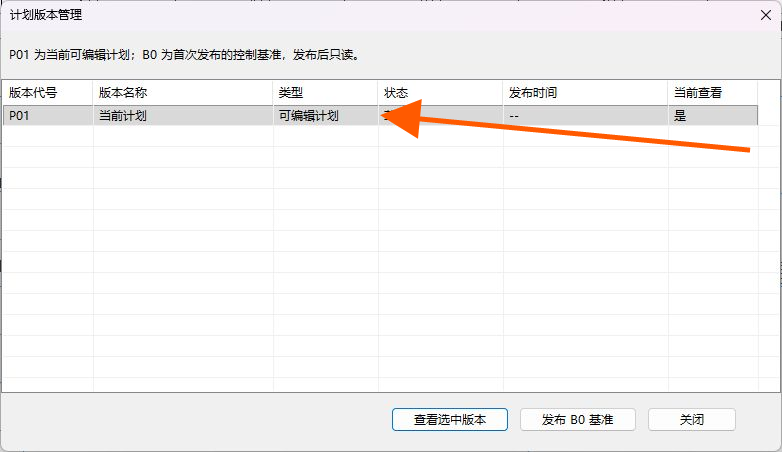 检查计划版本列表
