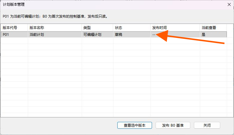 确认基准版本状态