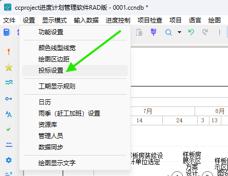 在设置菜单中打开投标设置
