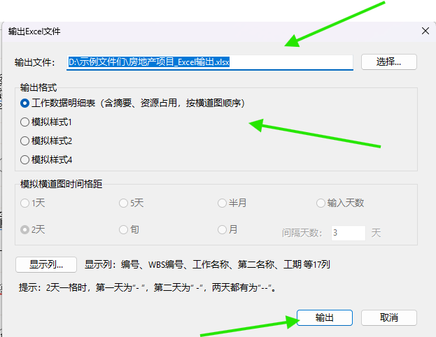 设置 Excel 文件名称和输出格式