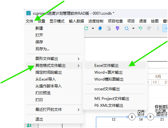 点击 Excel 文件输出