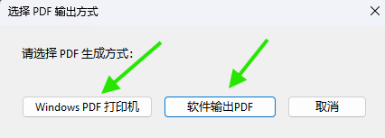选择 PDF 输出方式