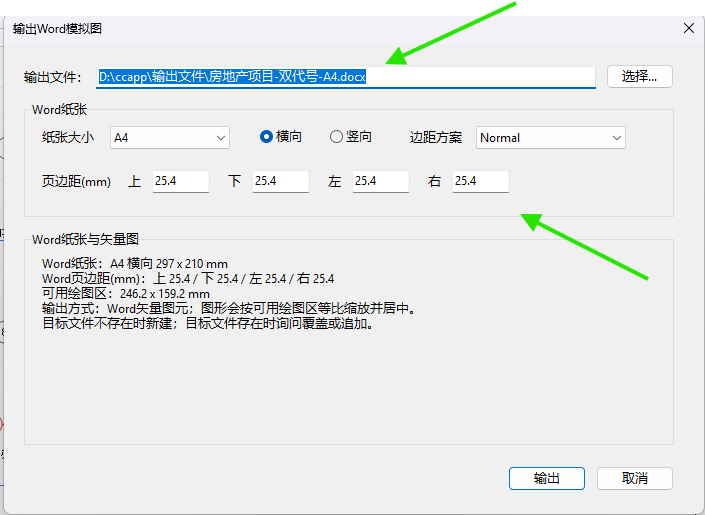 设置 Word 模拟图输出