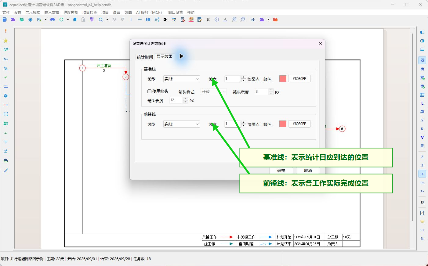 设置基准线和前锋线显示效果