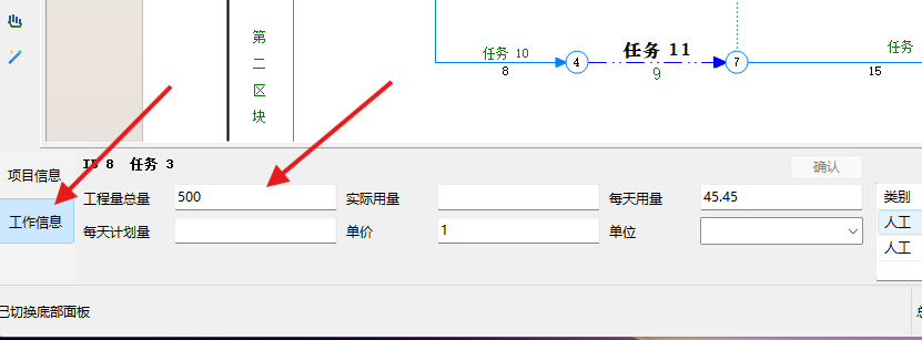 工作信息面板中显示当前工作的工程量等数据
