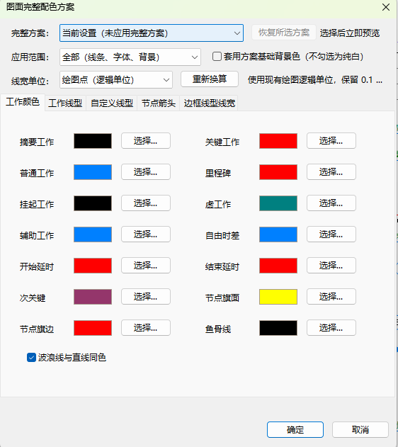 图面完整配色方案窗口支持手工设置和快速方案