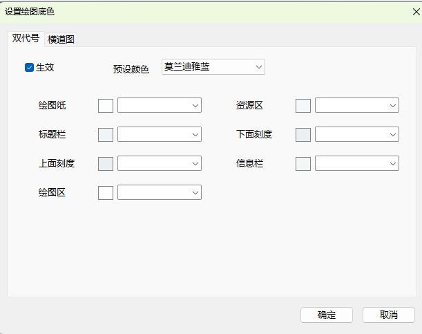 分别设置绘图纸标题栏刻度绘图区资源区和信息栏背景色