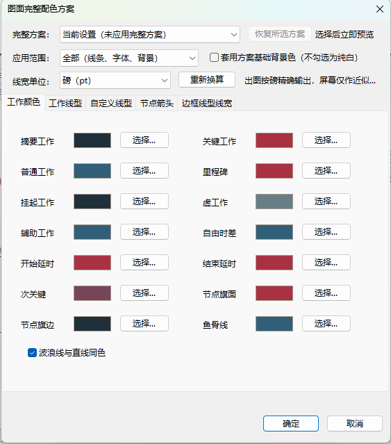 图面完整配色方案窗口