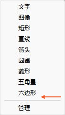 软件实拍:在插入菜单中选择六边形