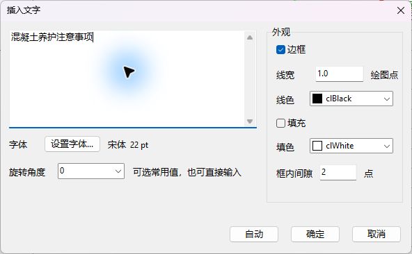 软件实拍：输入文字注释