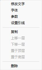 软件实拍:文字对象管理菜单