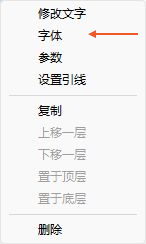 软件实拍：从文字右键菜单再次设置字体