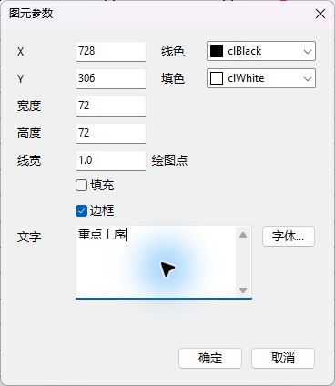 软件实拍:设置六边形文字和图元参数