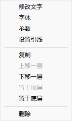 软件实拍:图形对象管理菜单