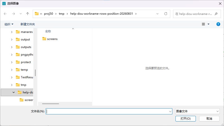 软件实拍：选择要插入的图片文件