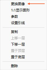 软件实拍：右键选择更换图像