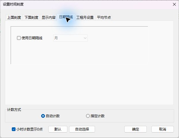 软件实拍：关闭日期隔线