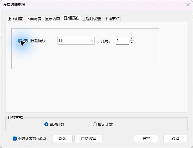 软件实拍：启用每月日期隔线
