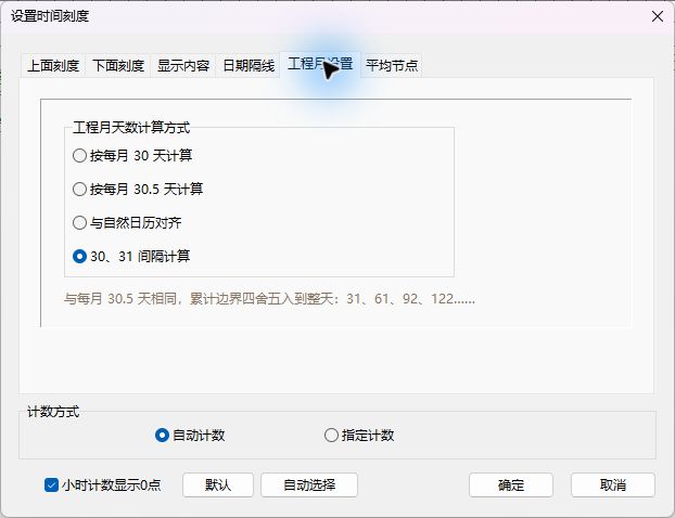 软件实拍：选择工程月计算方式