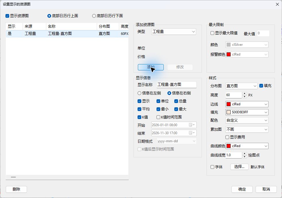 资源图显示信息、最大限制和样式区域