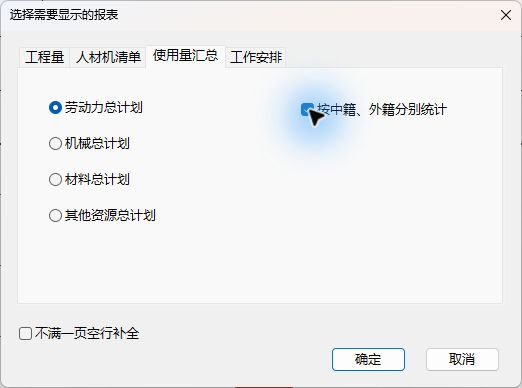 启用中籍、外籍分别统计
