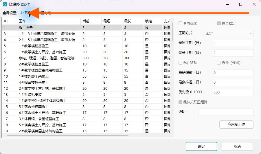 切换到工作约束标签