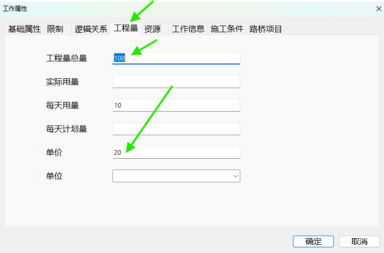 输入工程量总量和单价