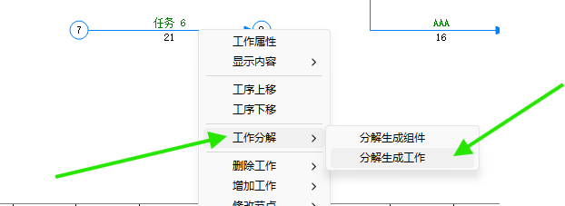 在工作右键菜单中选择工作分解