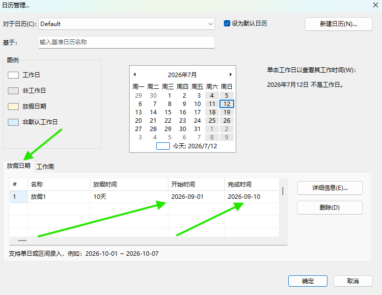 日历中设置 9 月 1 日到 10 日放假