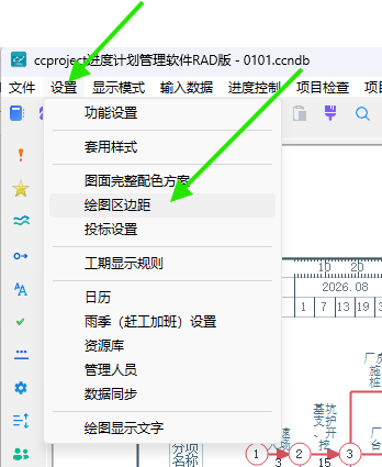从设置菜单进入绘图区边距