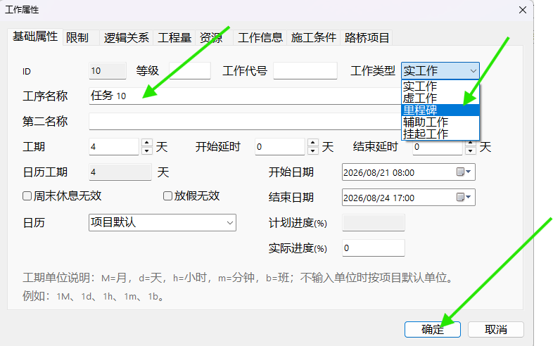 将工作类型设置为里程碑
