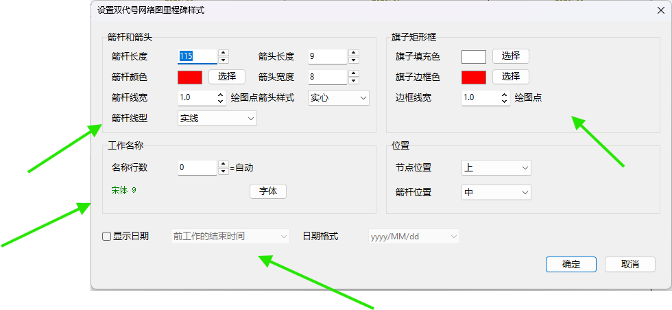 设置双代号网络图里程碑样式
