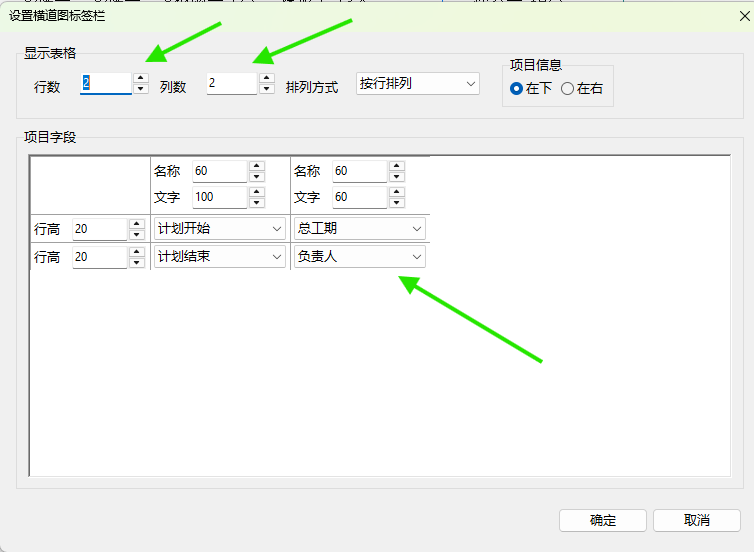 设置横道图标签栏窗口