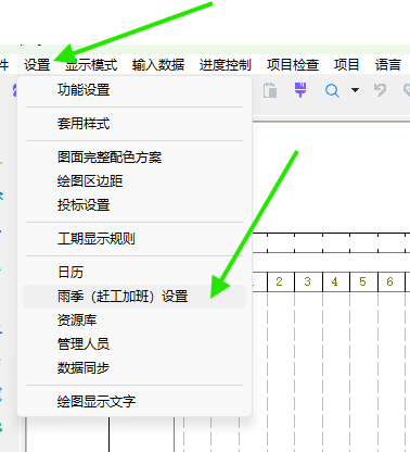 从“设置”菜单打开“雨季（赶工加班）设置”。