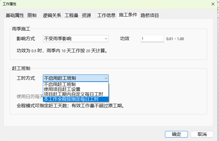 选择“本工作全程按指定每日工时”。