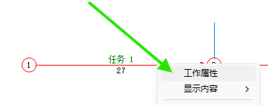 在工作箭线的右键菜单中选择工作属性